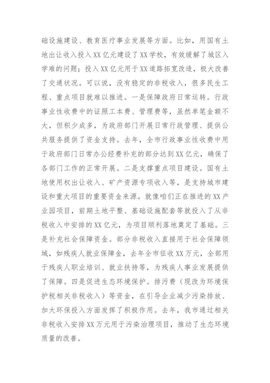 财政局长在非税收入征管工作协调会上的讲话.docx_第2页