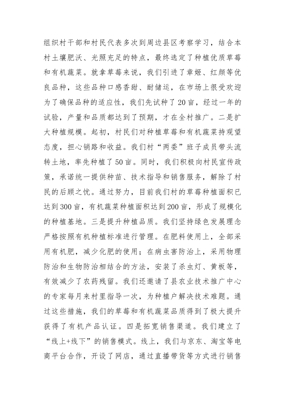 村支部书记在全镇发展壮大农村集体经济座谈会上的交流发言.docx_第2页