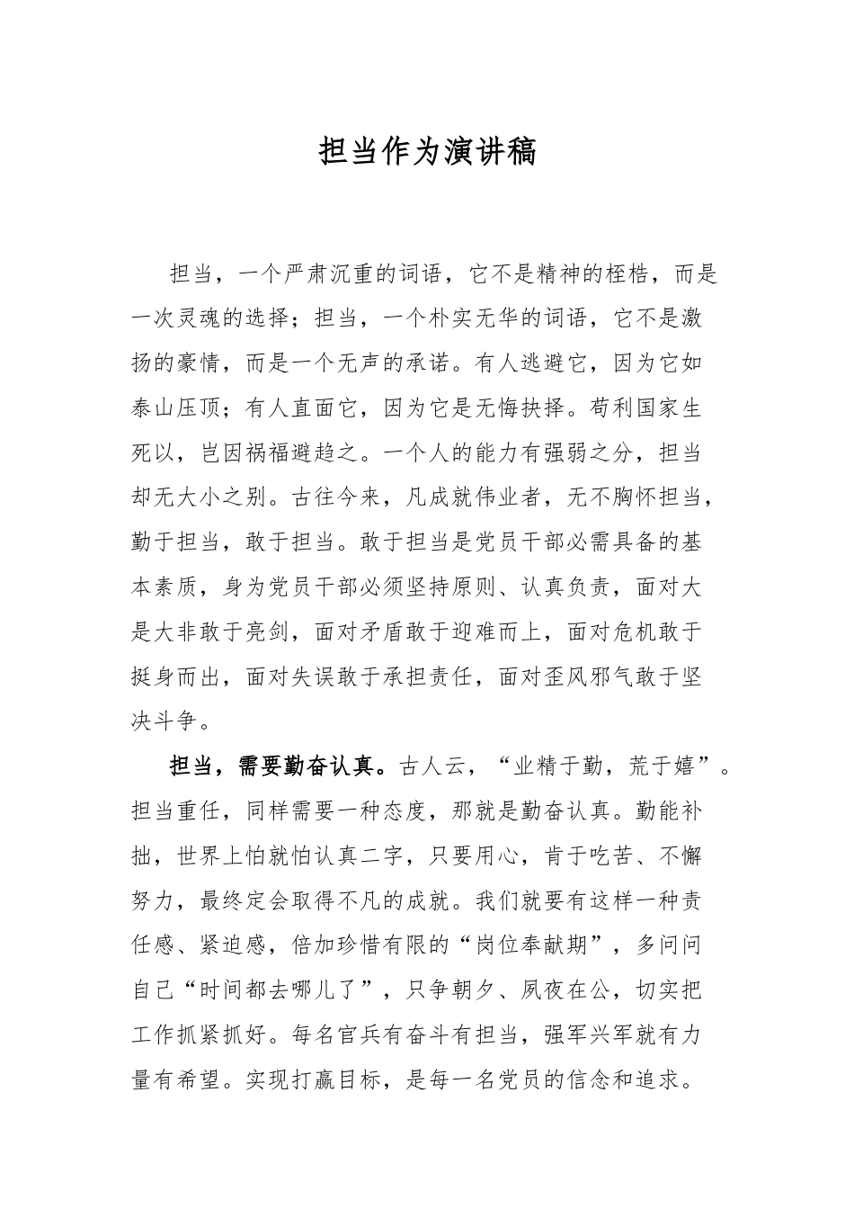 担当作为演讲稿.docx_第1页