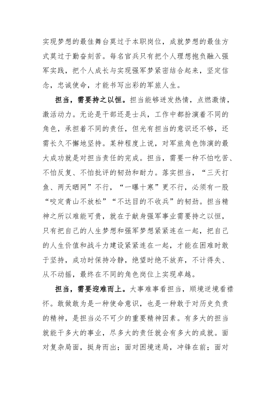 担当作为演讲稿.docx_第2页