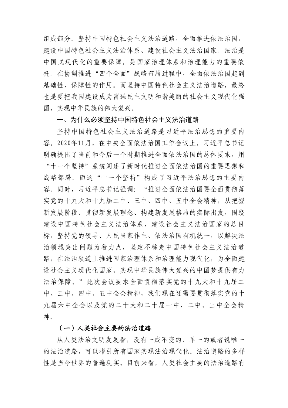 党课：道路决定命运，坚定不移走中国特色社会主义法治道路.doc_第2页