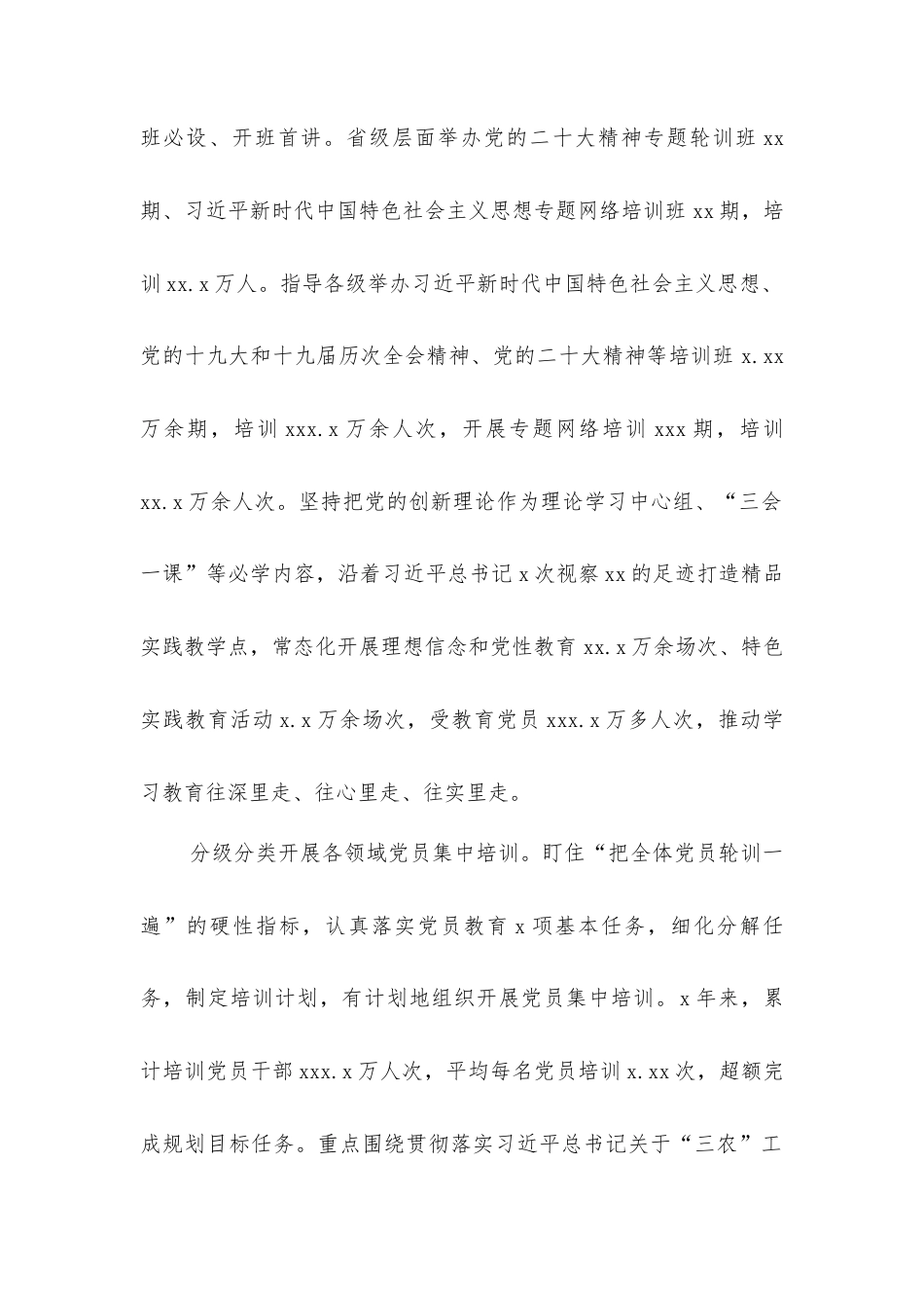 党员教育培训工作总结材料.docx_第2页