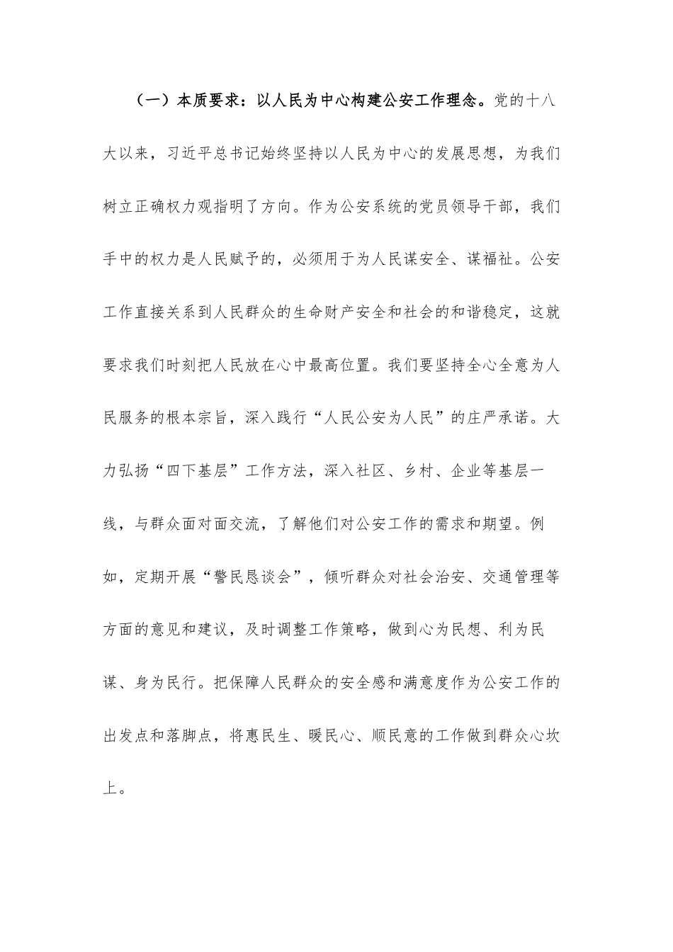 公安局党委副书记统计造假案例学习研讨会的研讨发言.docx_第2页