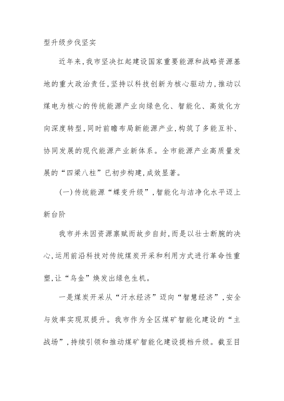 关于科技创新引领我市煤电产业高质量发展的调研报告.docx_第2页