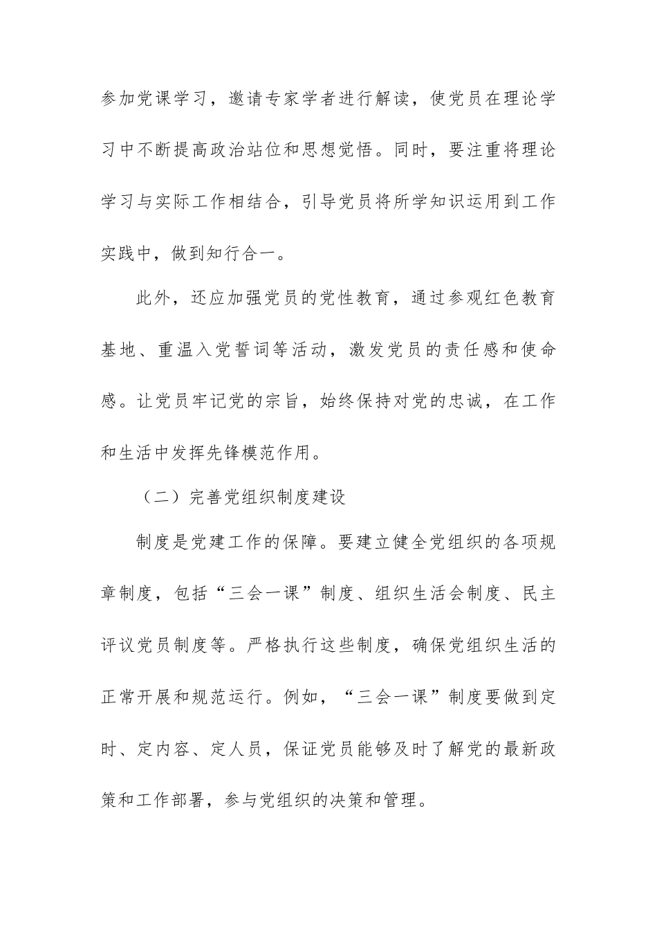 经验汇报：夯实基础聚合力，创新品牌赋新能，党建工作的新征程.docx_第2页