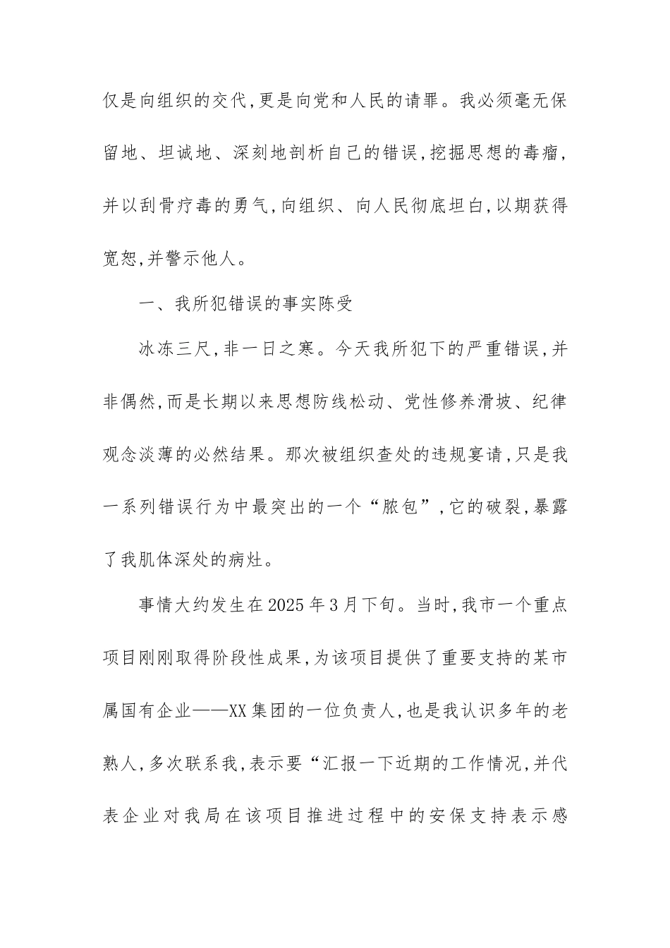 领导干部严重违纪忏悔书.docx_第2页