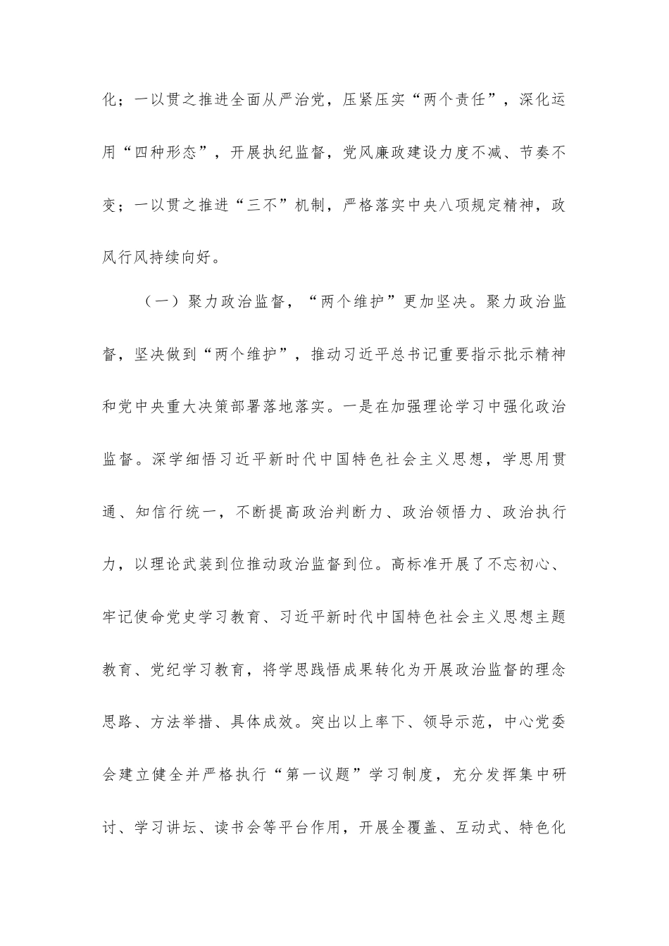 市公共交通和道路运输服务中心纪委换届工作报告.docx_第2页