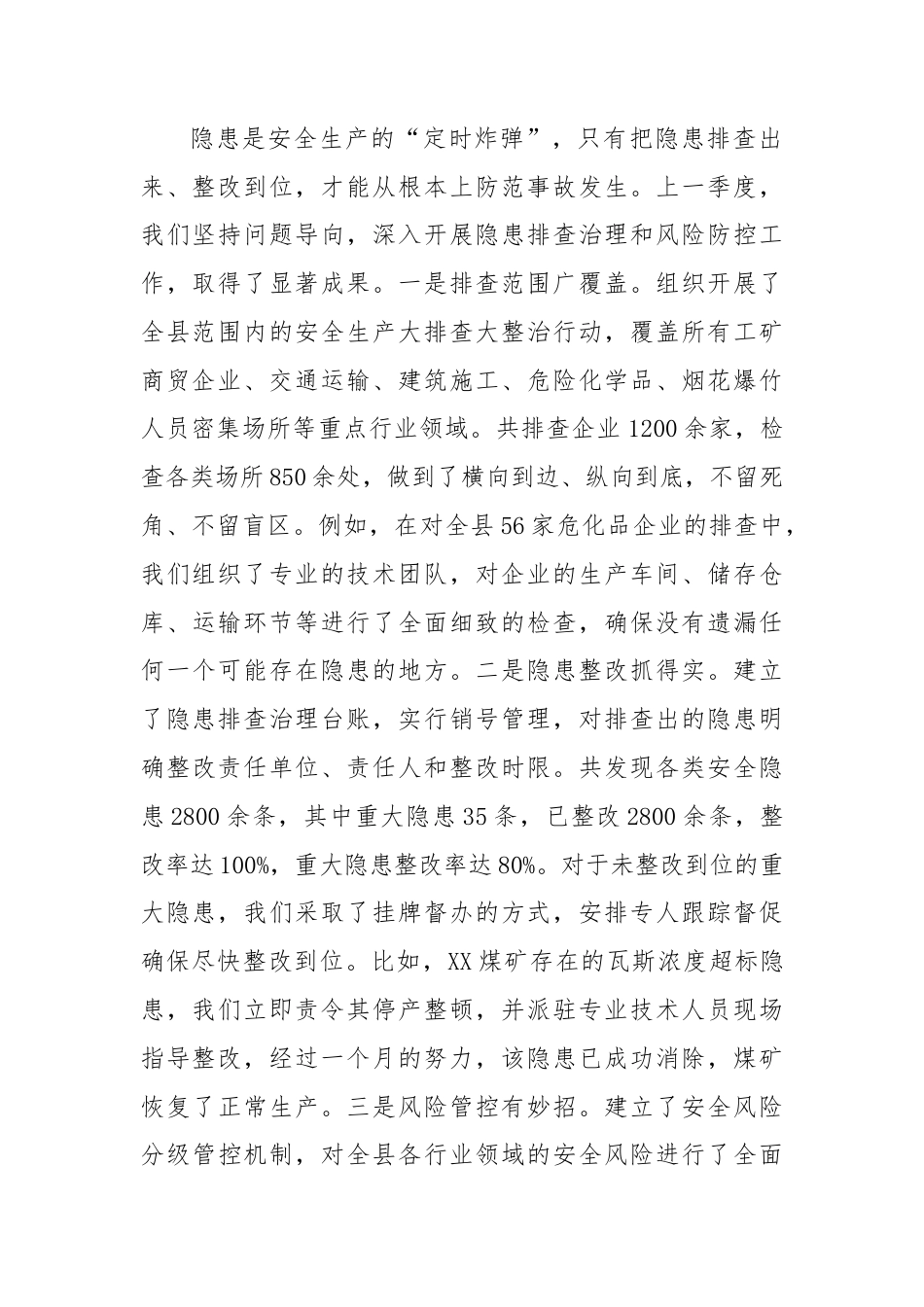 县安委会主任在第三季度防范重特大生产安全事故工作会议上的讲话.docx_第2页
