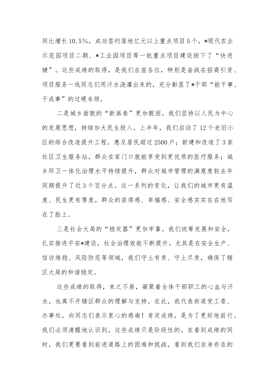 在2025年街道“学政策、学业务、争当专家型干部”培训会上的讲话.docx_第2页