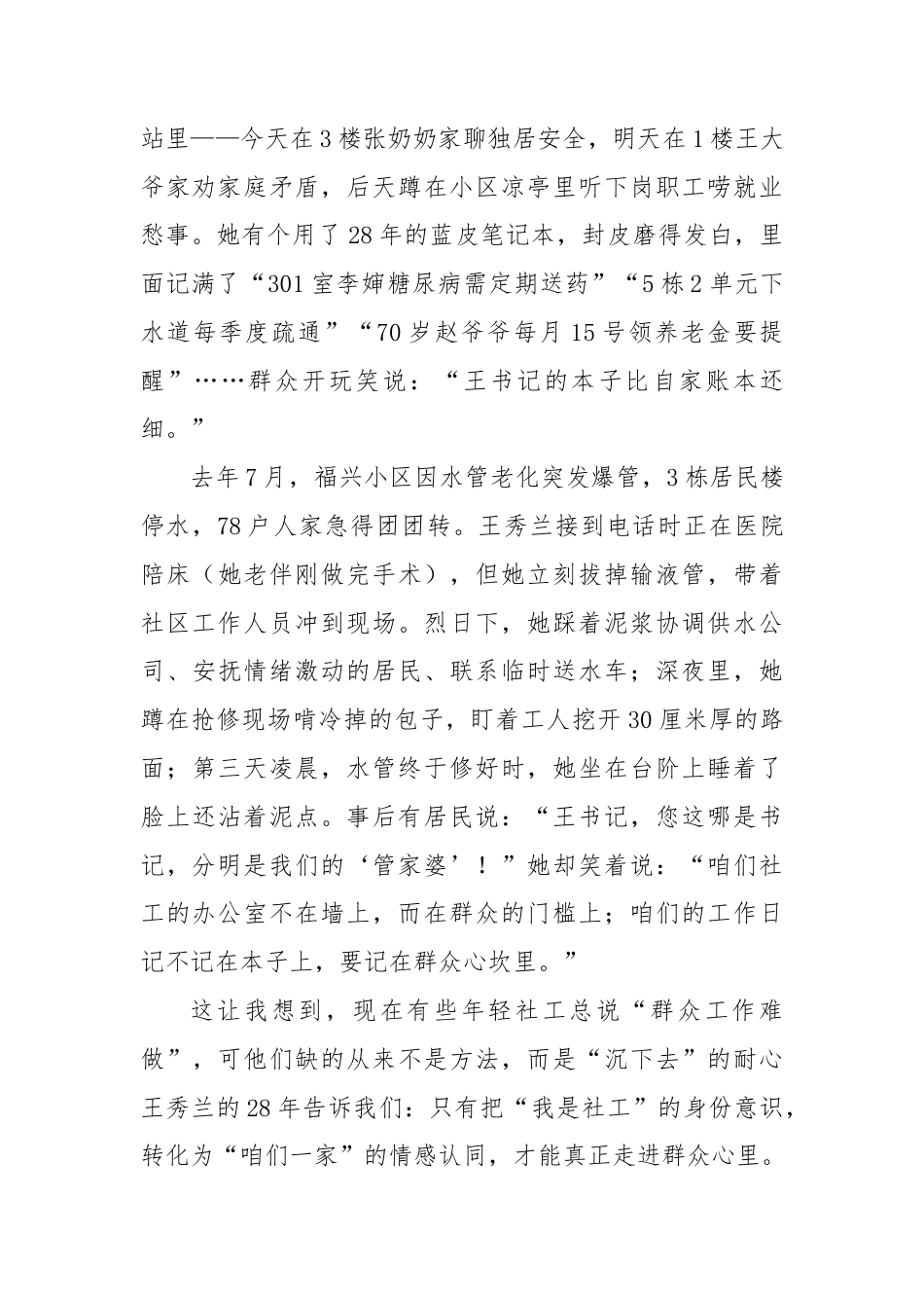 在2025年全县先进典型事迹报告会上的讲话.docx_第2页