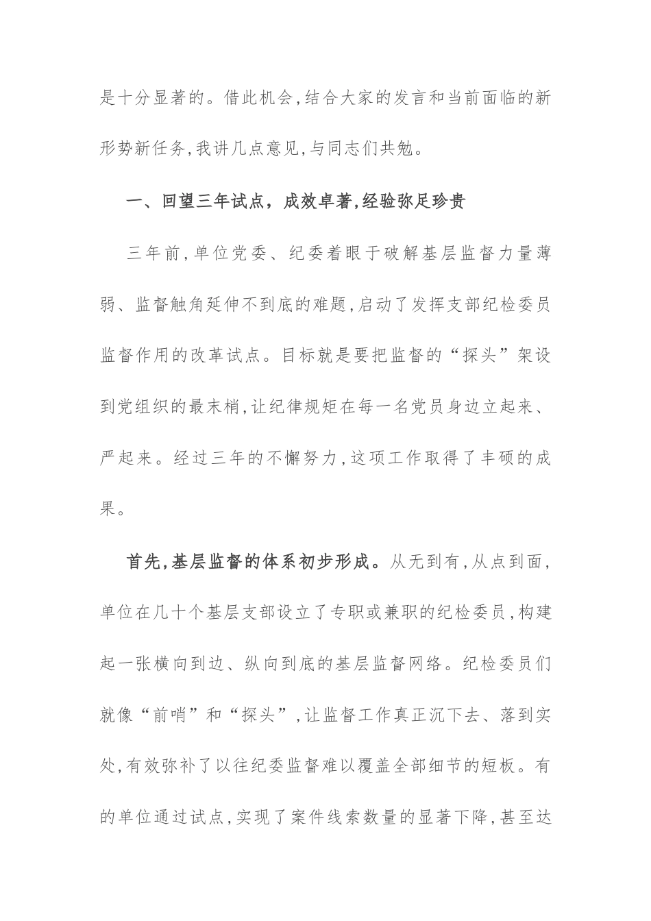 在2025年支部纪检委员座谈会上的讲话.docx_第2页