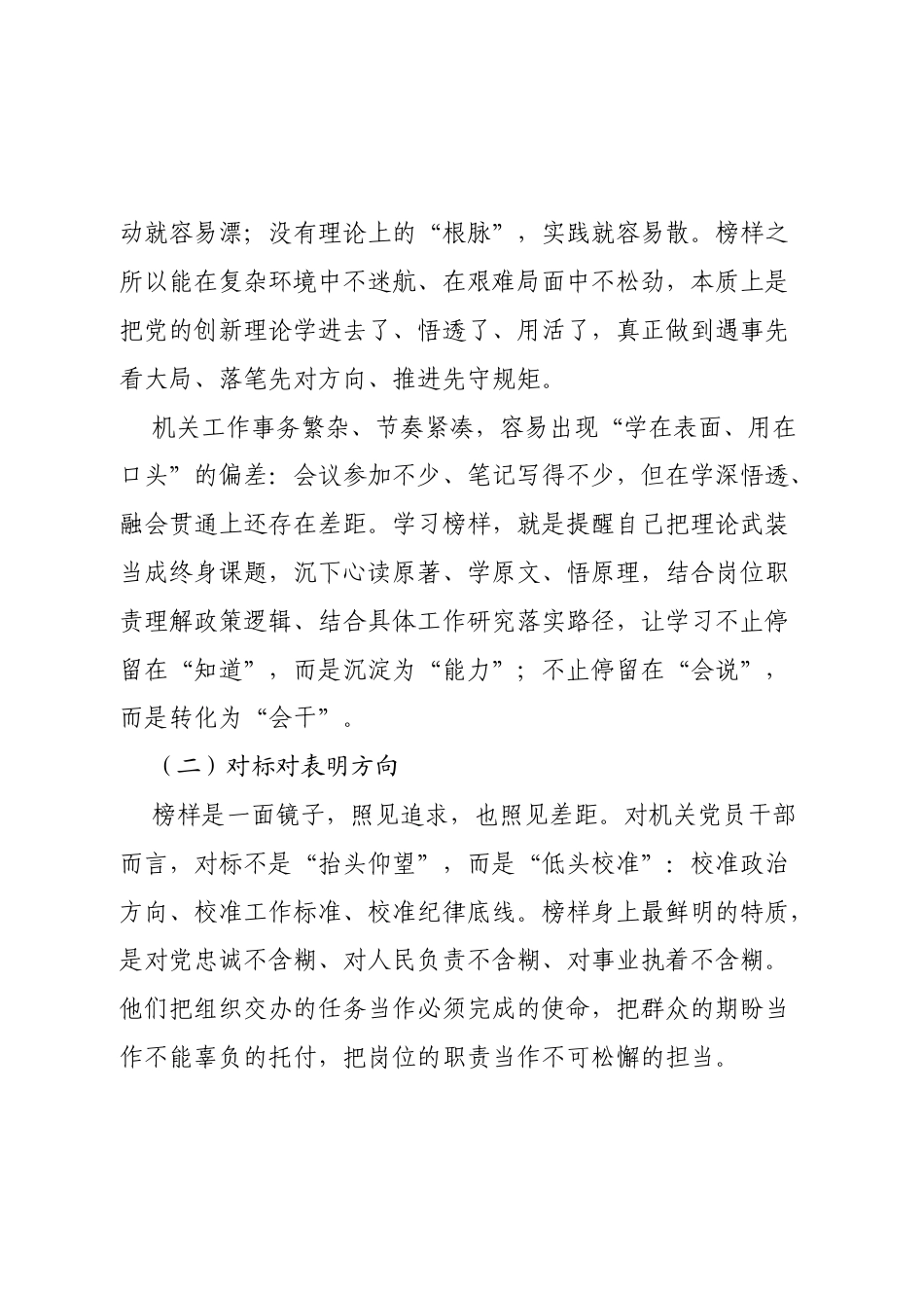 机关党员干部通用版《榜样10》心得体会观后感！星火成炬映征程.docx_第2页