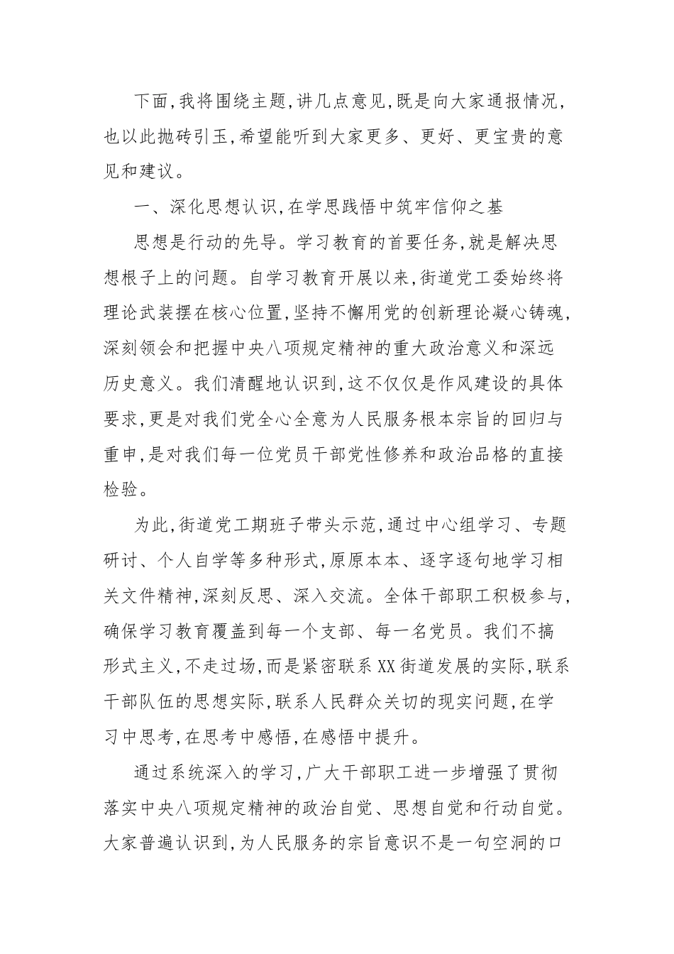 在街道学习教育群众评估座谈会上的讲话.docx_第2页