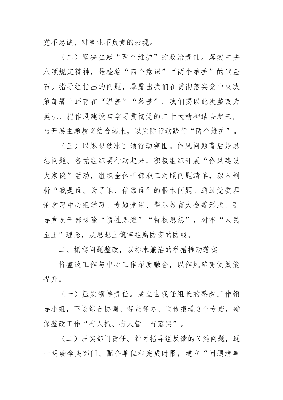 在学习教育指导组问题反馈会上的表态发言.docx_第2页