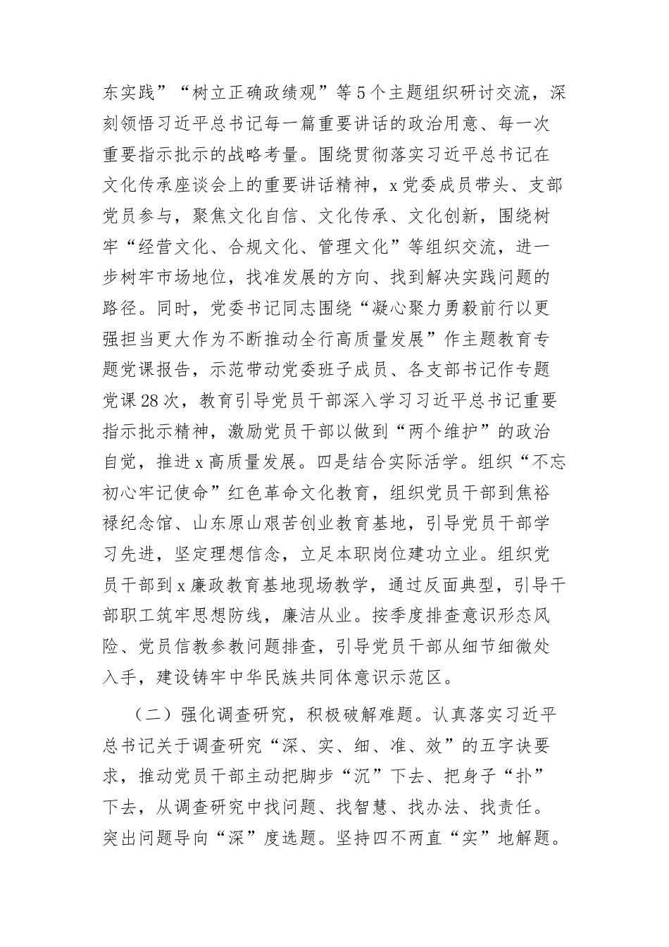 主题教育评估报告（银行）.docx_第2页