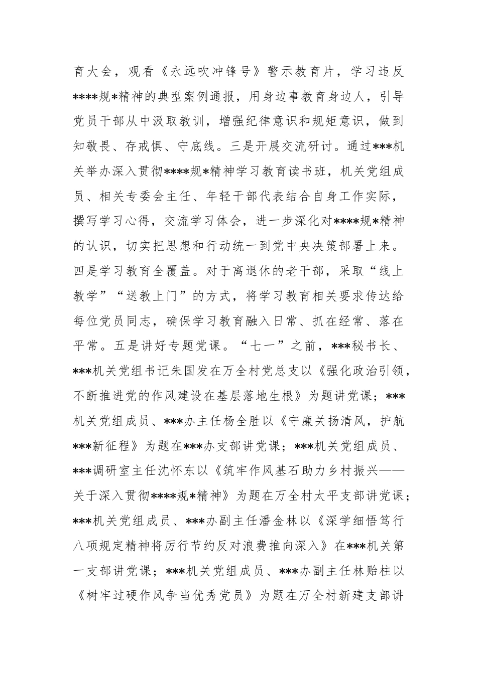 (2篇)2025年8月机关党组开展学习教育“回头看”情况汇报和关于市直机关专题“回头看”情况的报告.docx_第2页