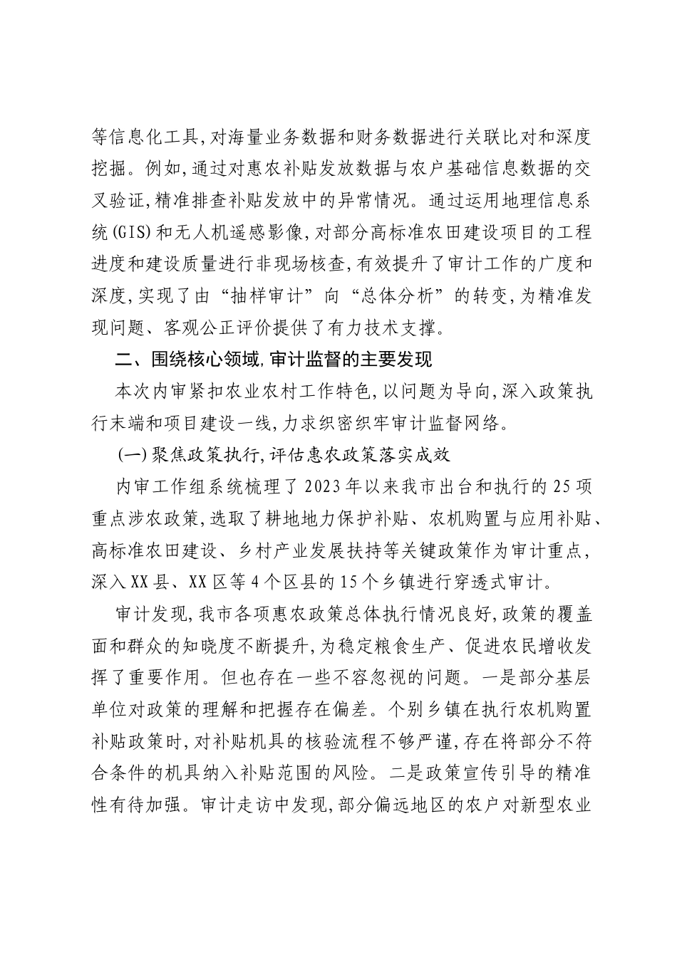 XX市农业农村局关于近期内审工作情况的报告.docx_第2页