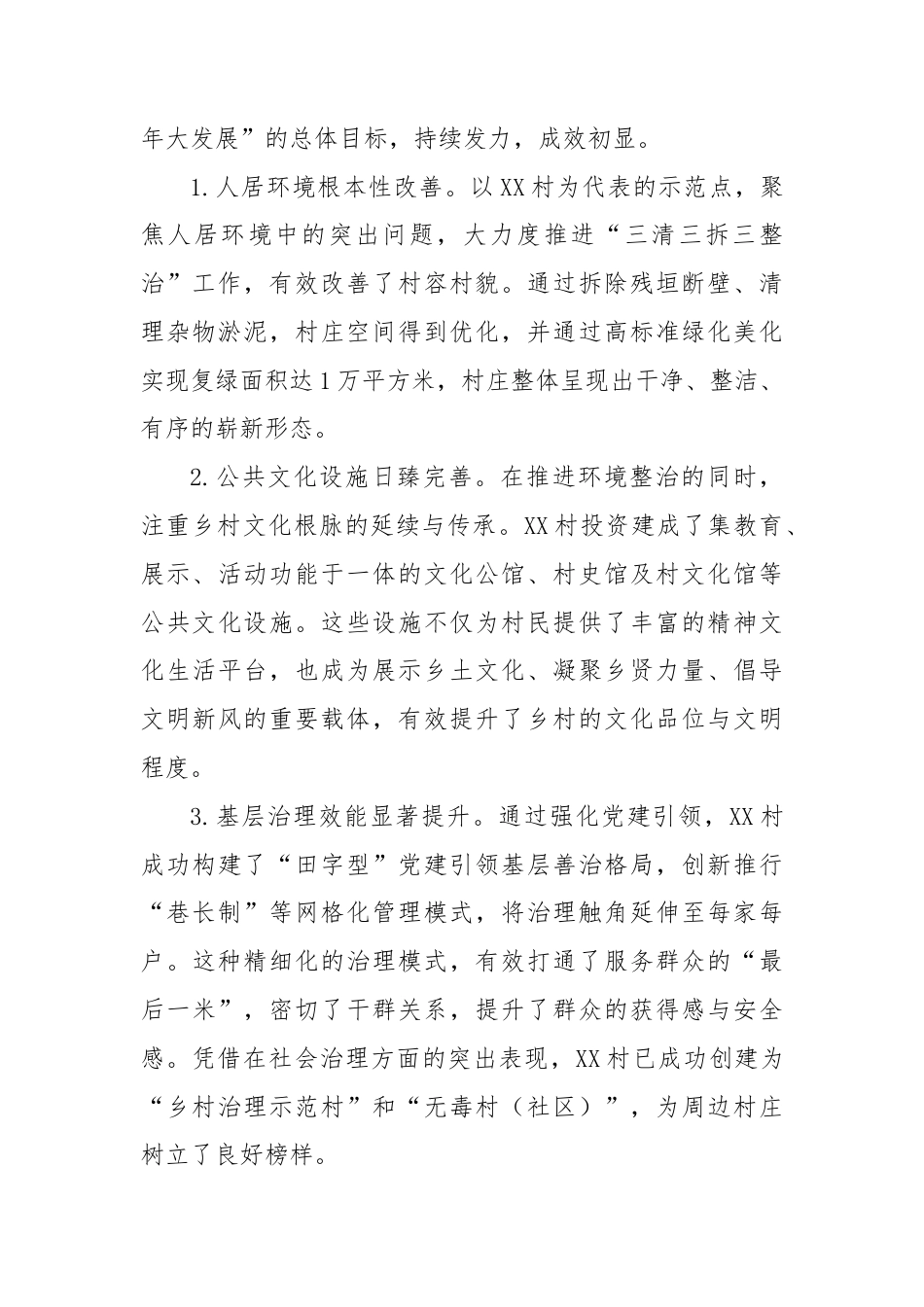 XX市人大常委会关于赴XX市开展典型村培育与乡村产业发展情况的调研报告（精品）.docx_第2页