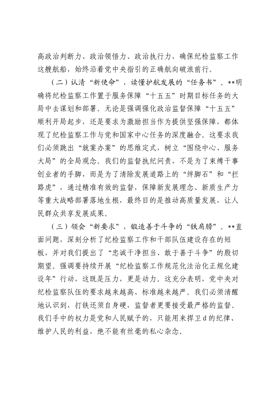 纪检监察干部交流发言提纲.docx_第2页