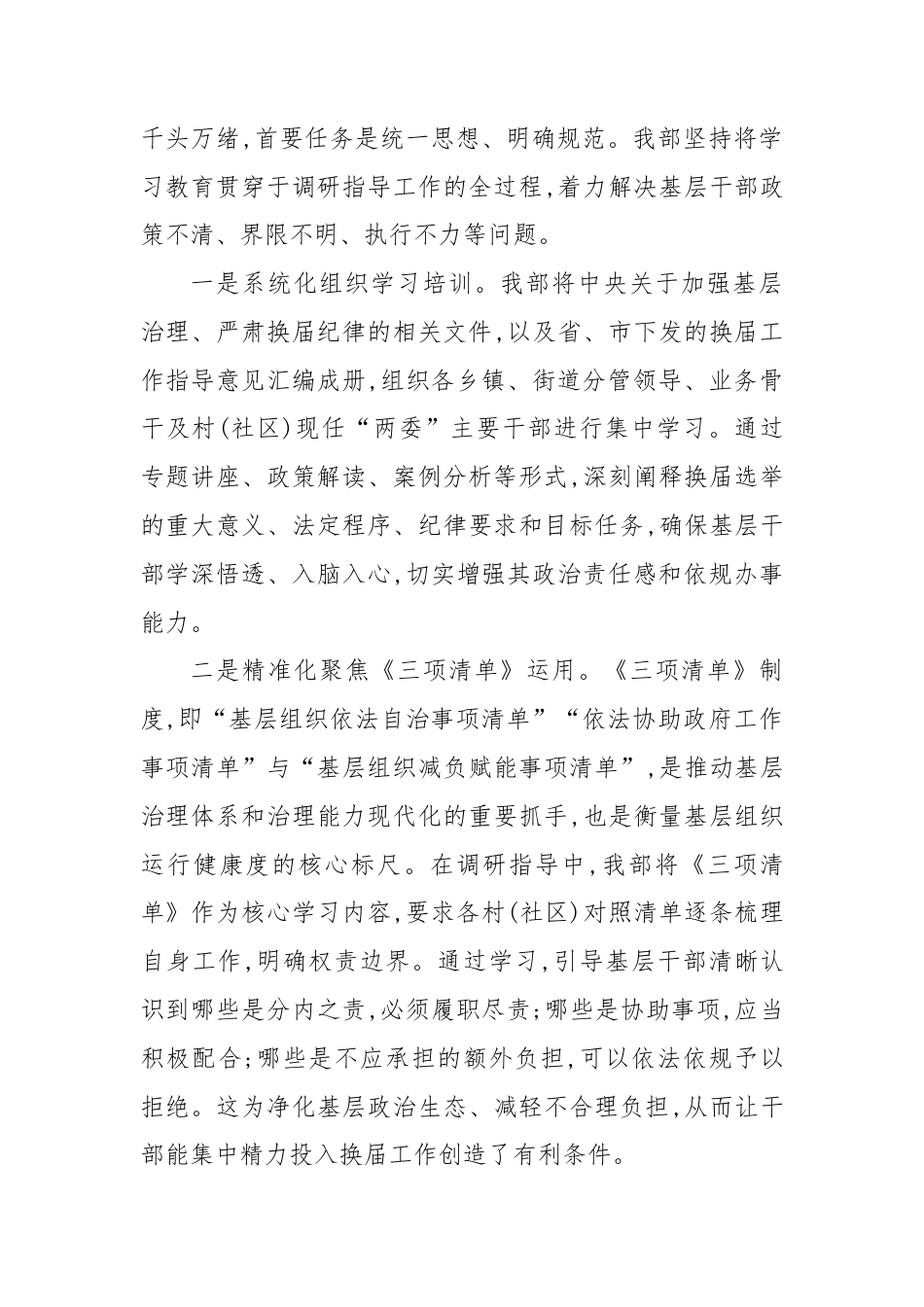 XX县委社会工作部关于2025年村(社区)“两委”换届准备工作情况的报告（精品）.docx_第2页