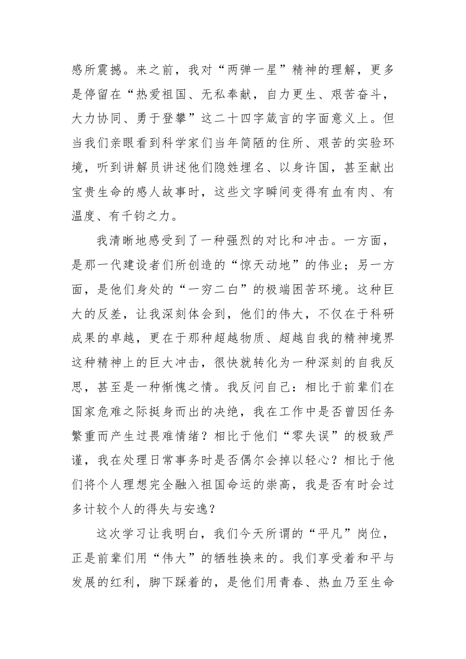关于赴XX省“两弹一星”干部学院学习心得体会.docx_第2页