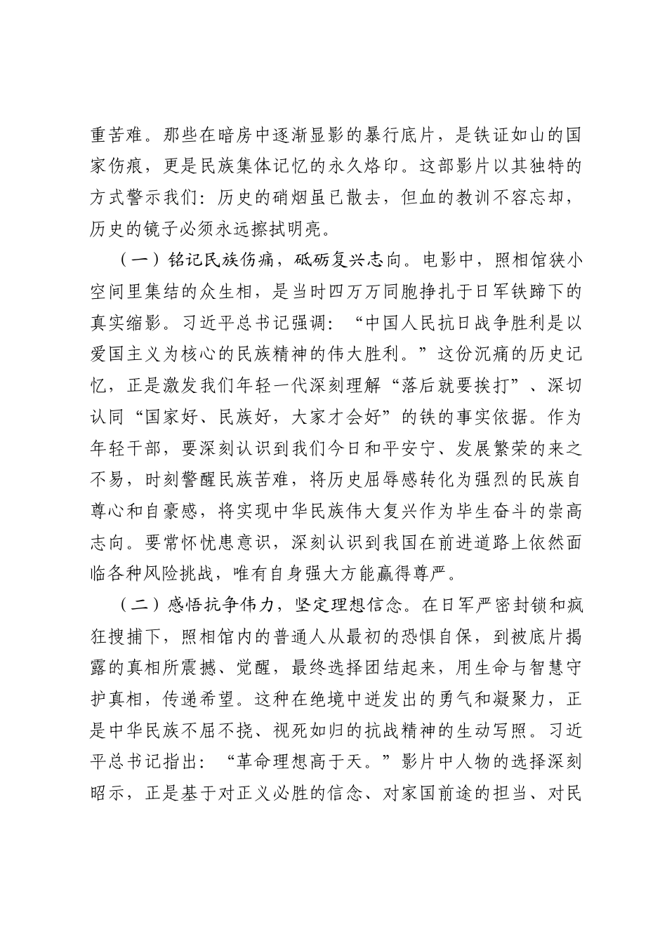 铭记苦难辉煌，赓续红色血脉，在新时代新征程上奋勇担当——观看电影《南京照相馆》心得体会.docx_第2页