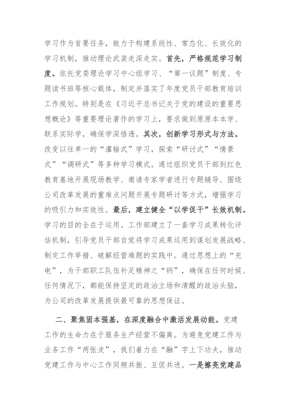 企业党群工作部部长2025年经验交流会议发言材料.docx_第2页