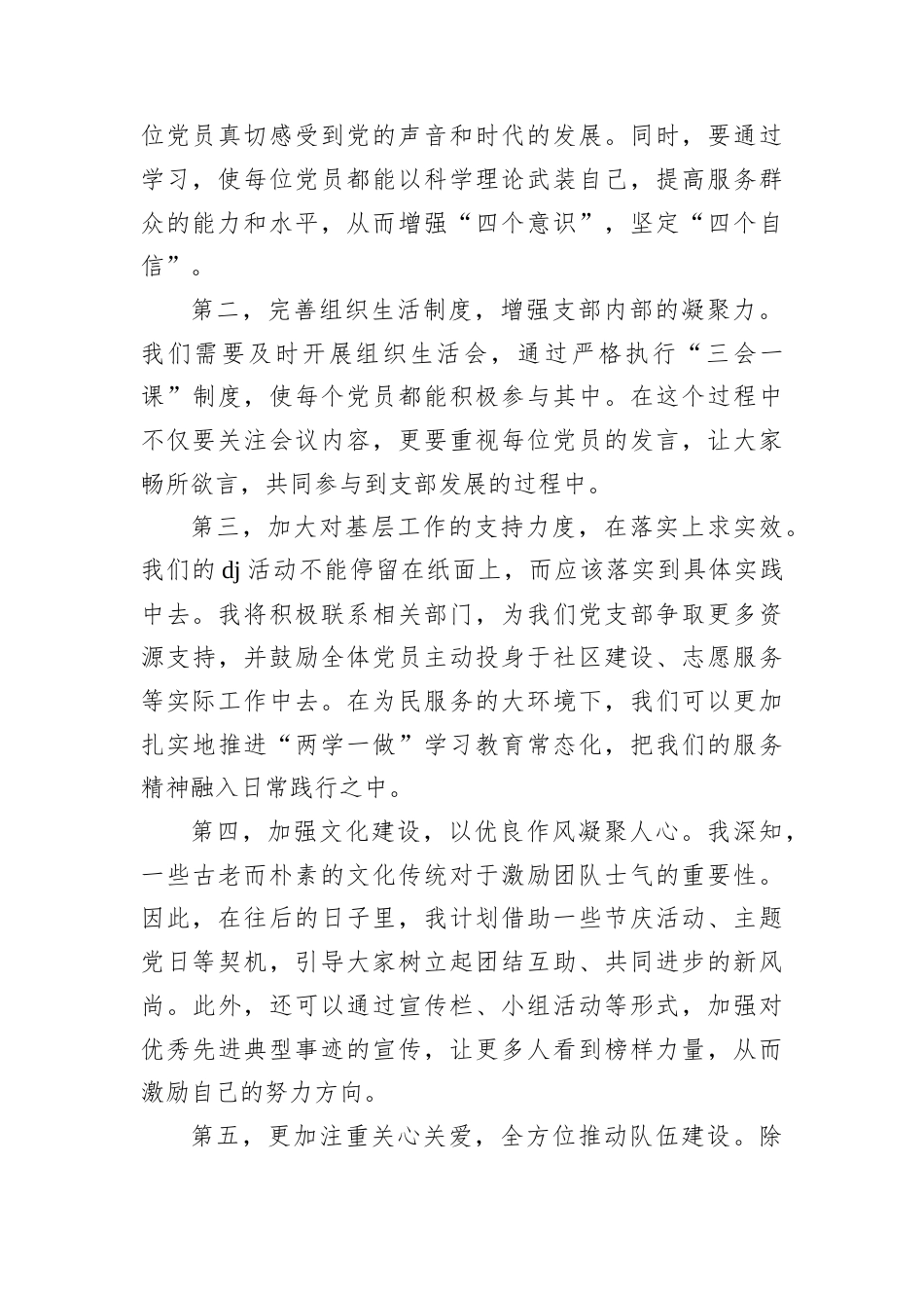 软弱涣散支部第一书记表态发言稿.docx_第2页