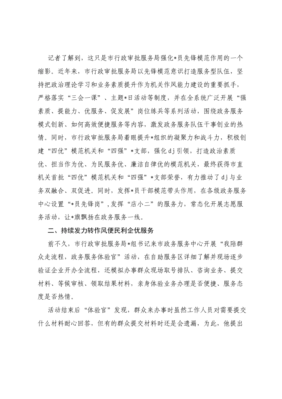 行政审批服务局推行“党建 政务服务”模式工作总结.docx_第2页