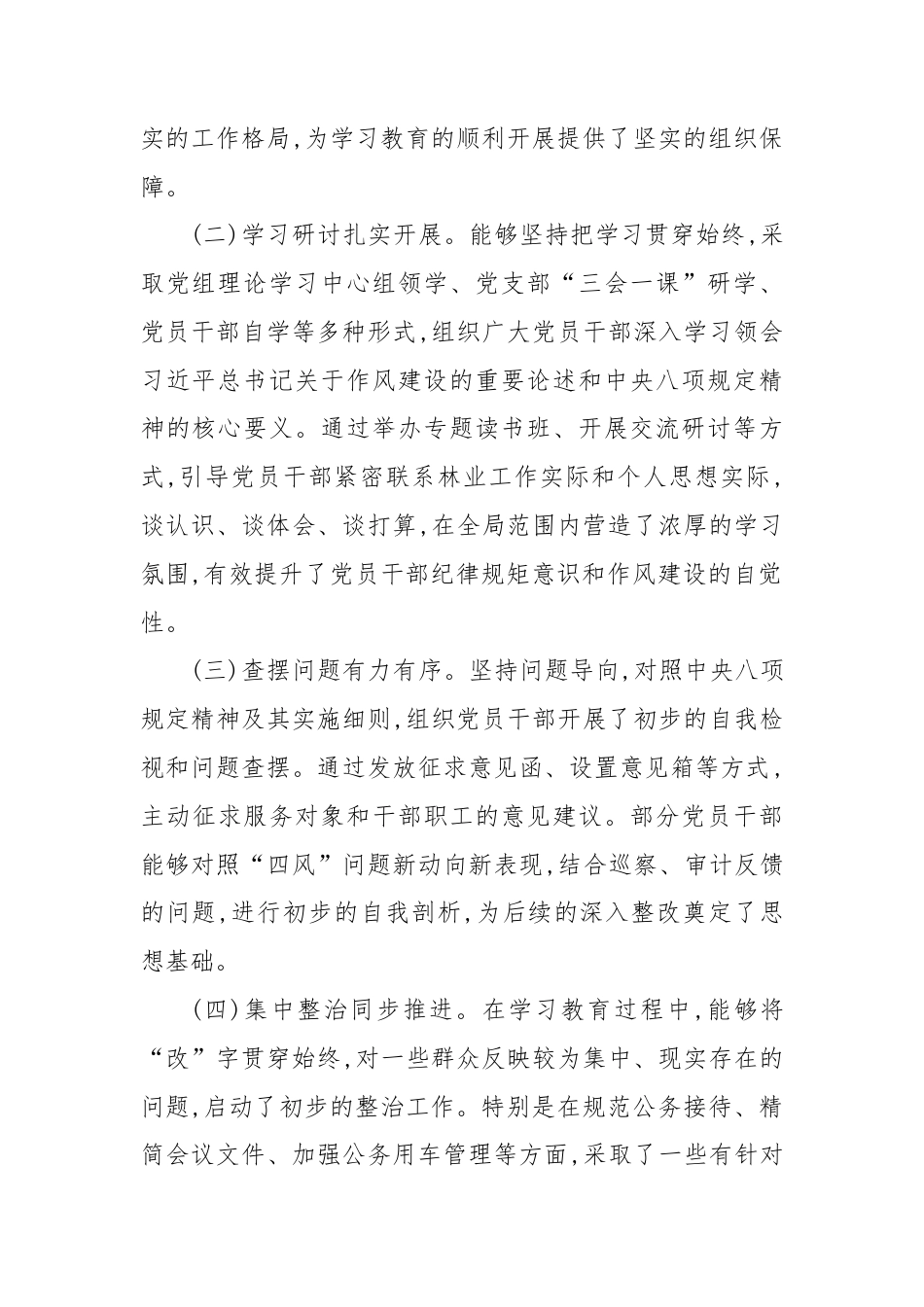 学习教育专班对XX市XX局学习教育督导反馈意见（精品）.docx_第2页