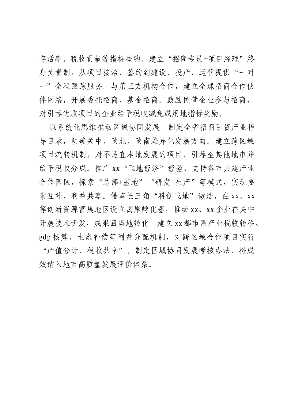 以改革破题以创新赋能构建“要素 人才 协作”三位一体招商生态.docx_第2页