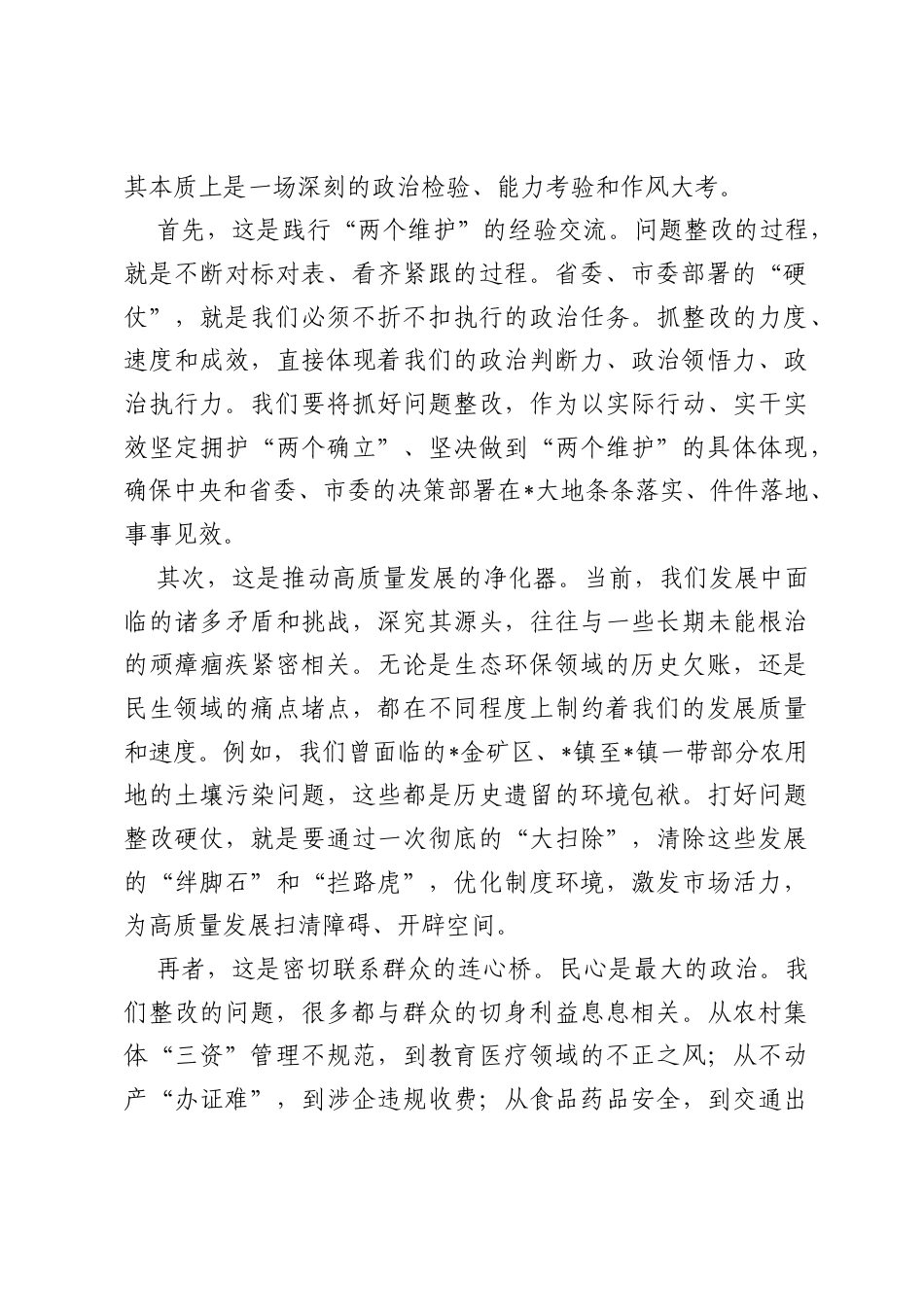 在2025年全市打好“问题整改硬仗”工作专班会议上的讲话.docx_第2页