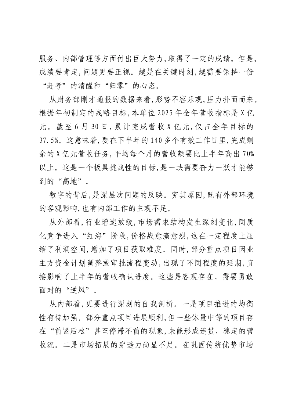 在XX单位营收工作推进会上的讲话.docx_第2页
