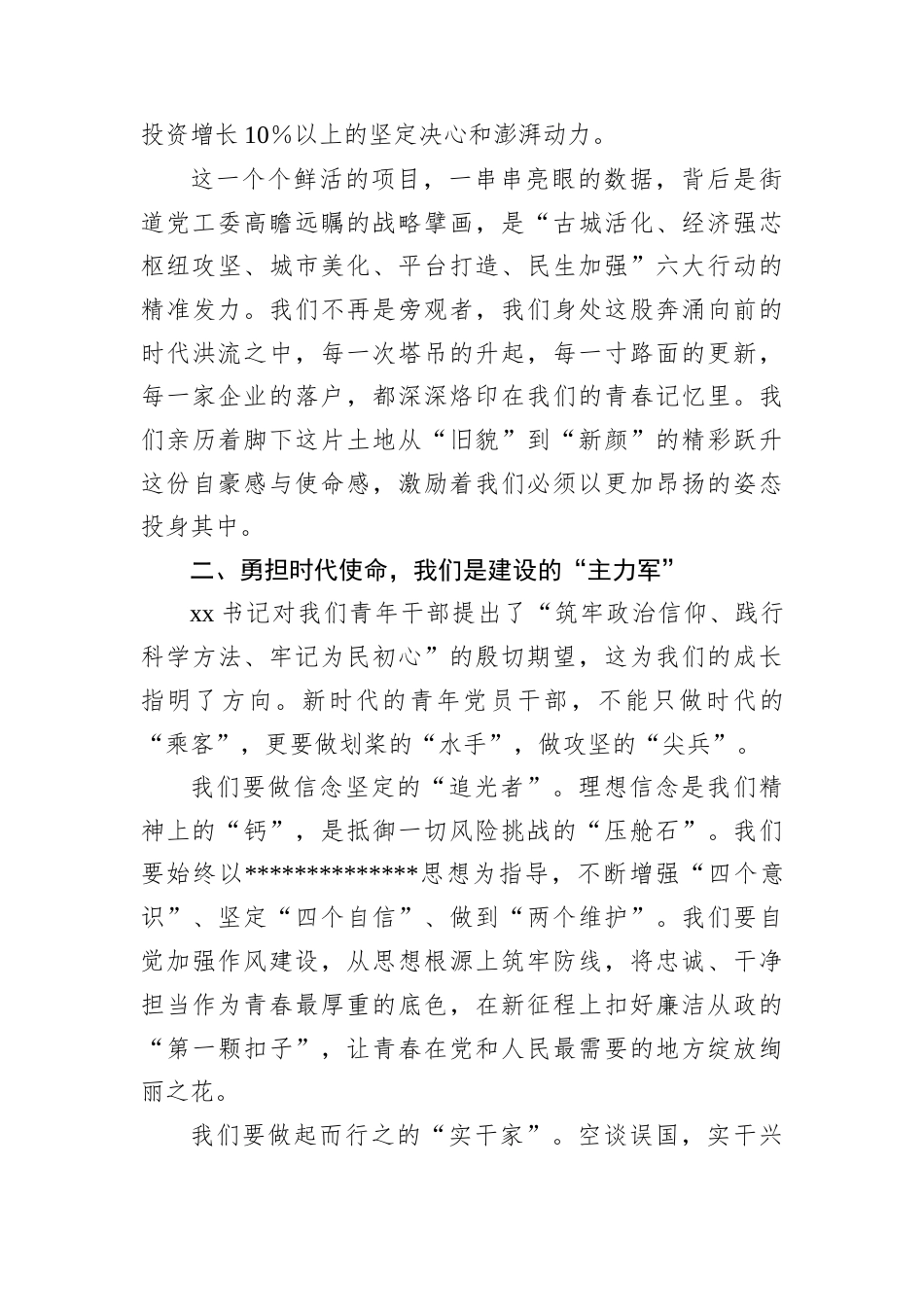 在XX街道青年A员干部代表座谈会上的发言.docx_第2页