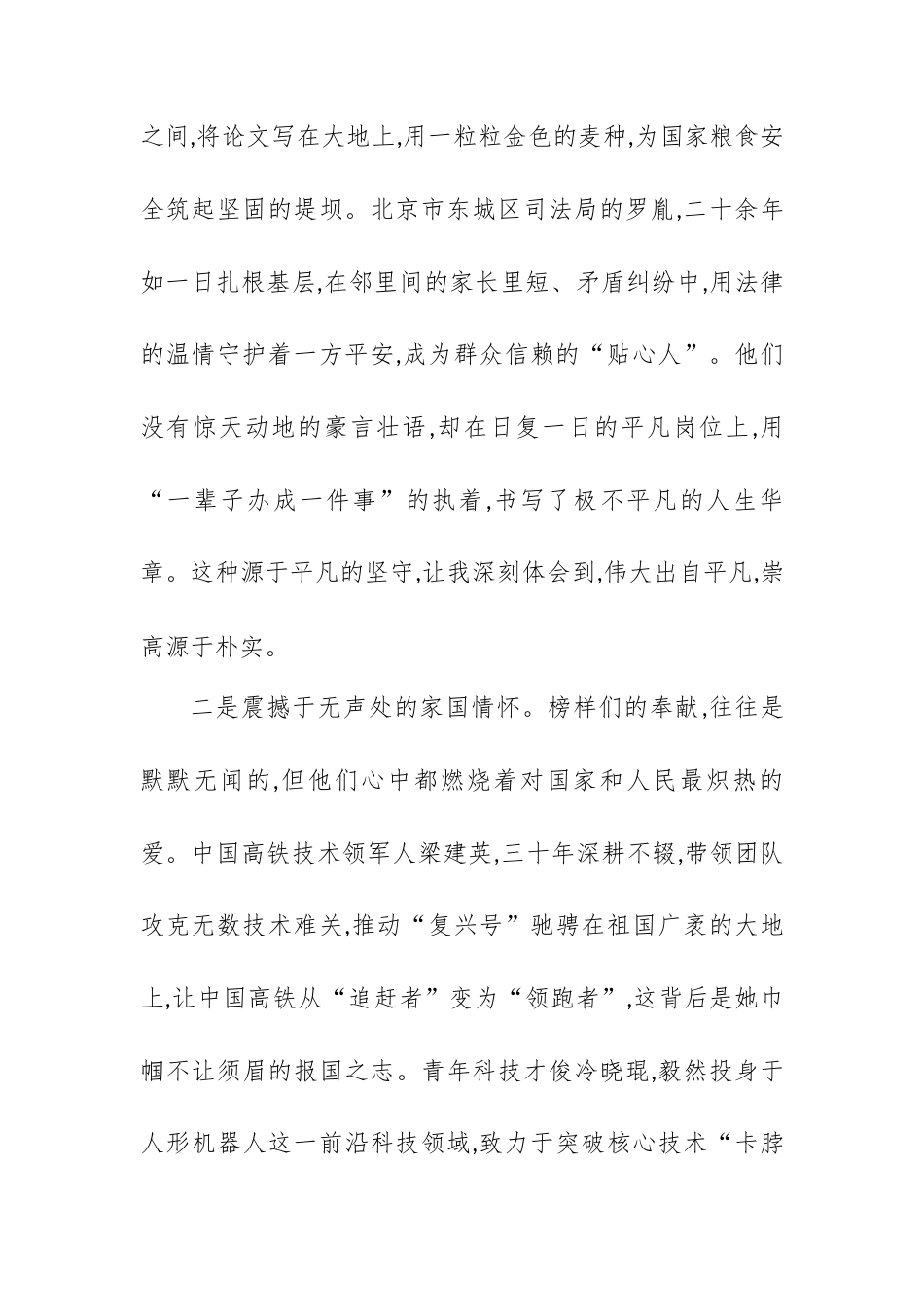 普通党员观看《榜样10》专题节目心得体会.docx_第2页