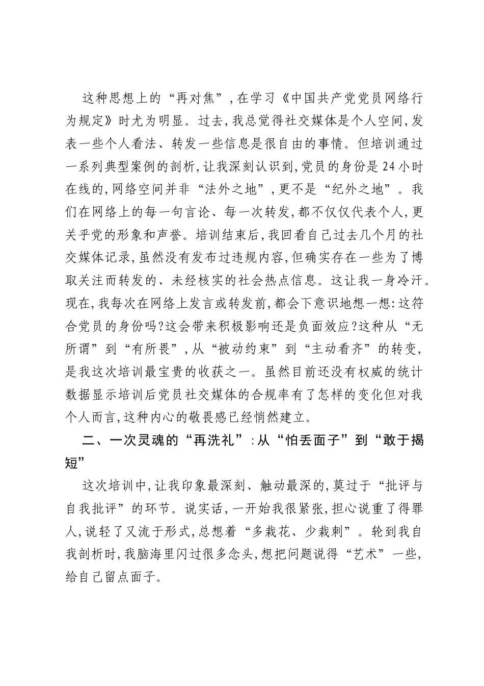 在XX镇2025年度新党员“筑基”培训班上的研讨发言.docx_第2页