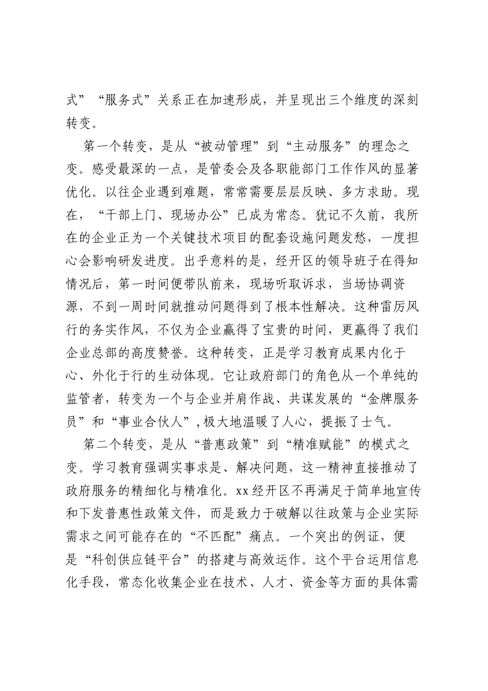 在单位深入贯彻精神专题党员群众评估座谈会上的发言（评估代表）.docx_第2页