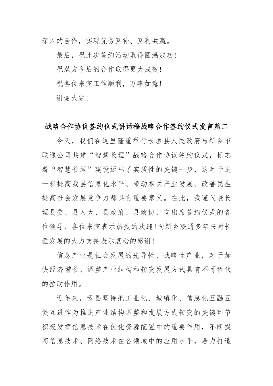 (4篇)战略合作协议签约仪式讲话稿合集.docx_第2页