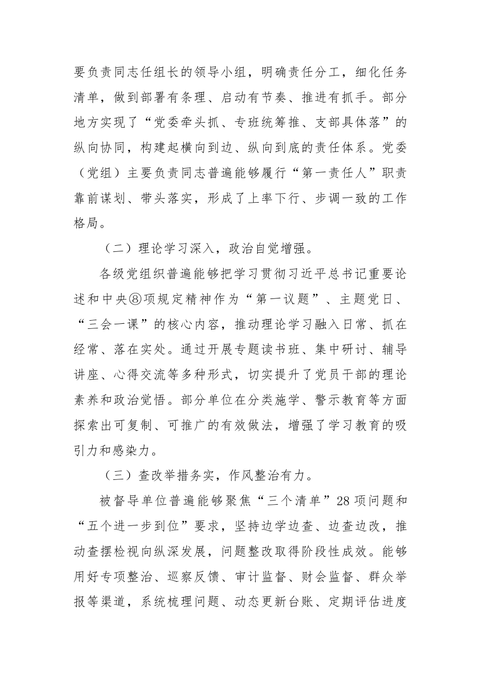 督导组学习教育评估报告.docx_第2页