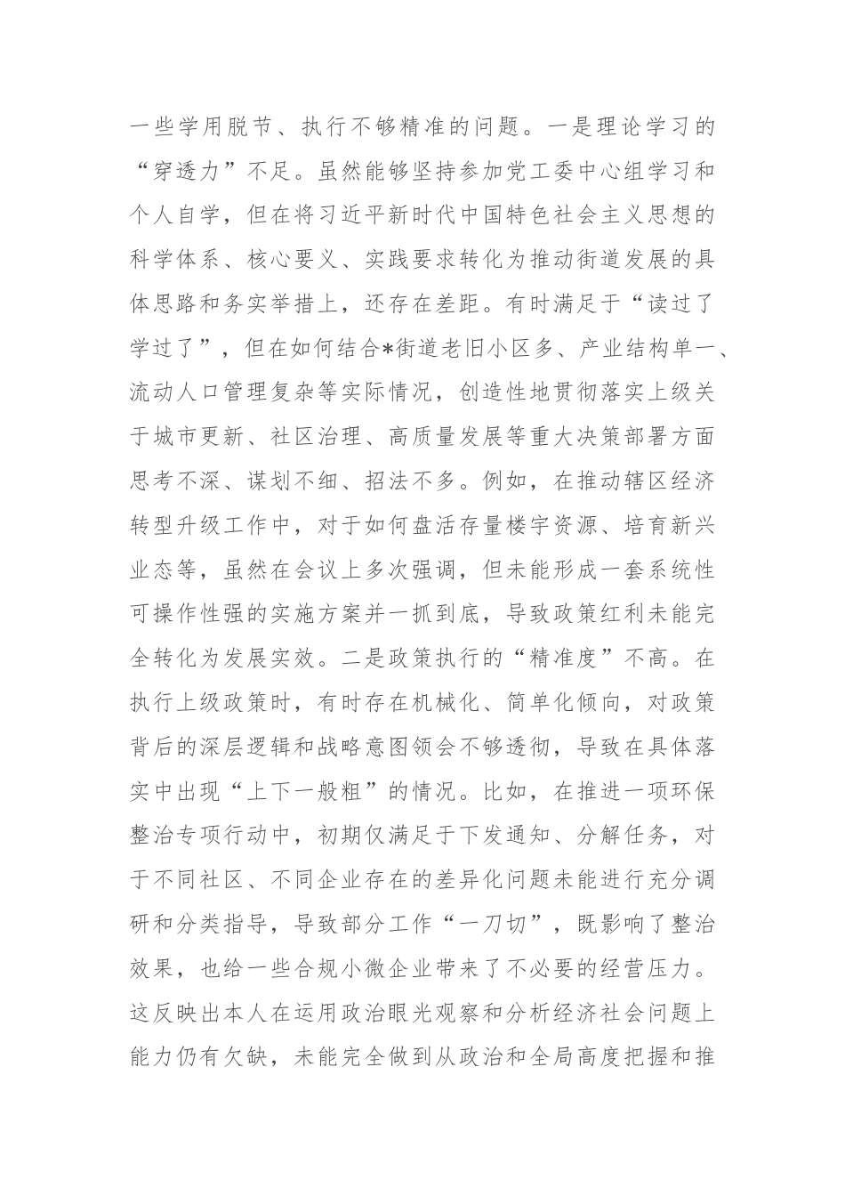 街道党工委主任关于2025年巡察整改专题民主生活会的个人对照检查材料（四个聚焦）.docx_第2页
