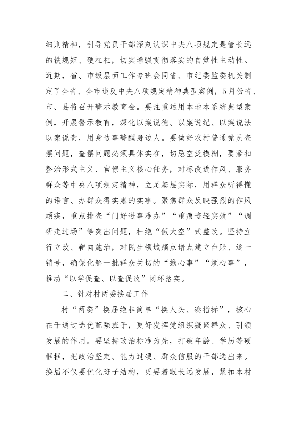 领导干部深入基层开展“四不两直”调研情况的报告（产业）.docx_第2页