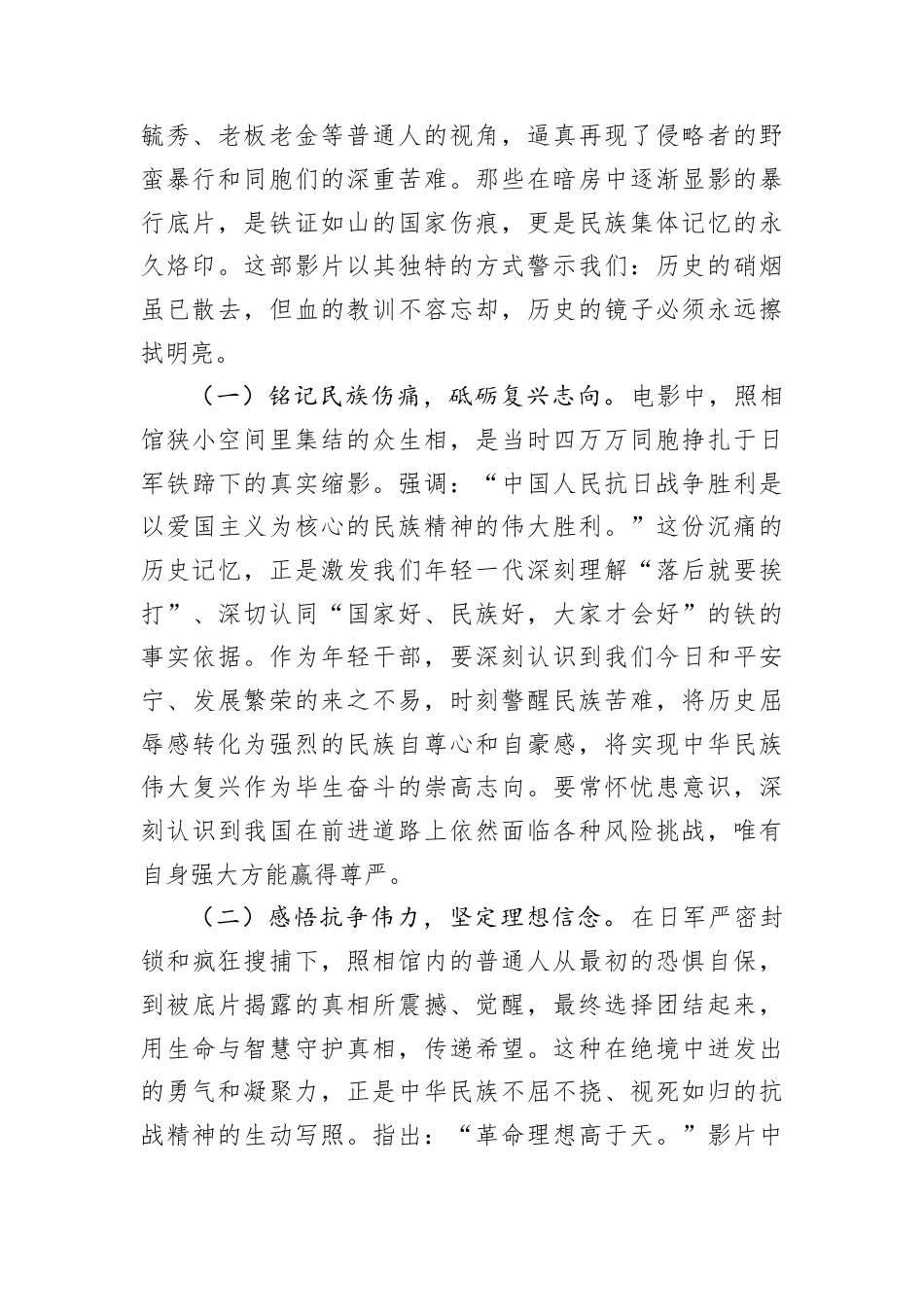 铭记苦难辉煌，赓续红色血脉，在新时代新征程上奋勇担当——观看电影《南京照相馆》心得体会.docx_第2页