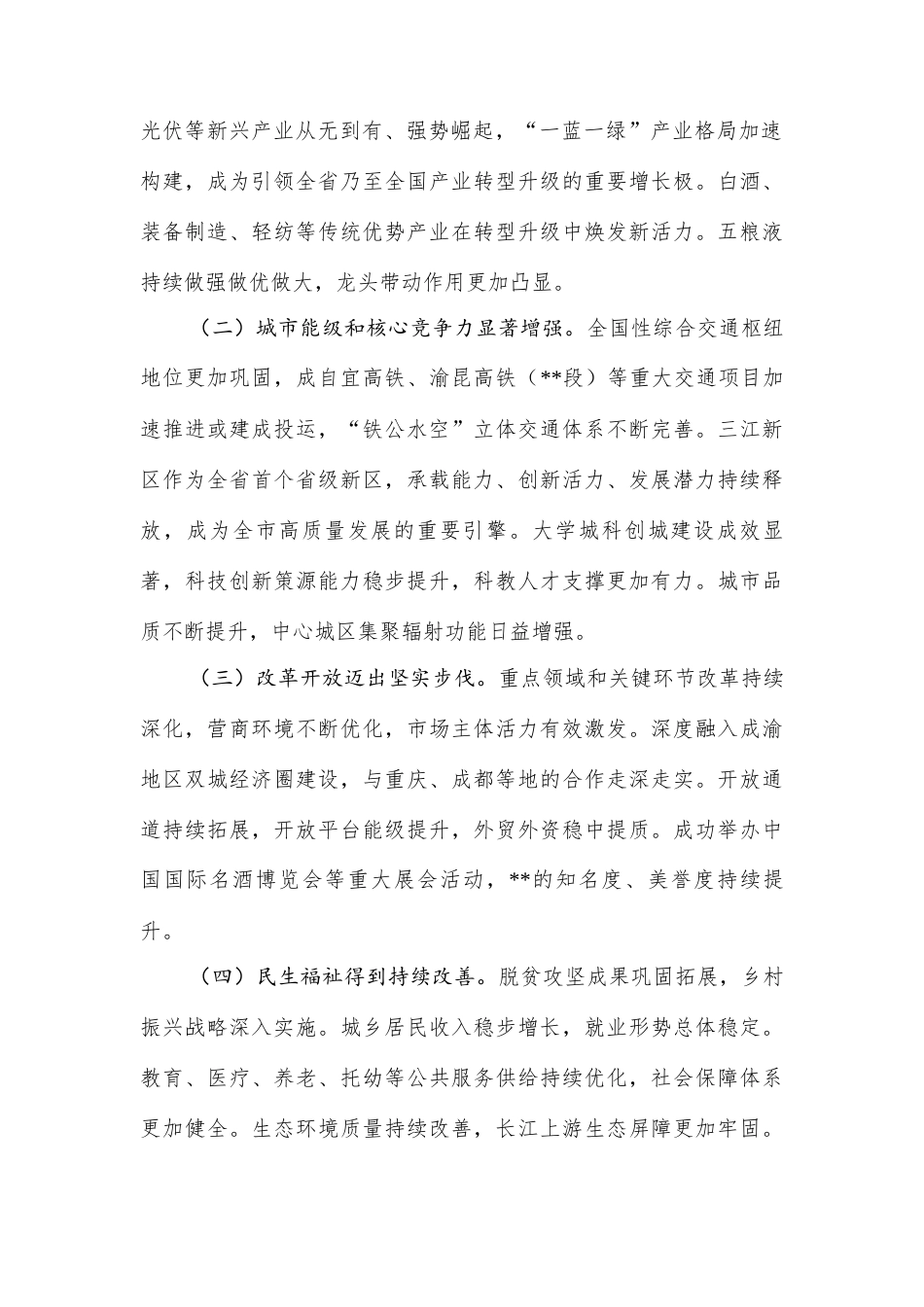 在全市十五五规划编制专题会议上的的讲.docx_第2页