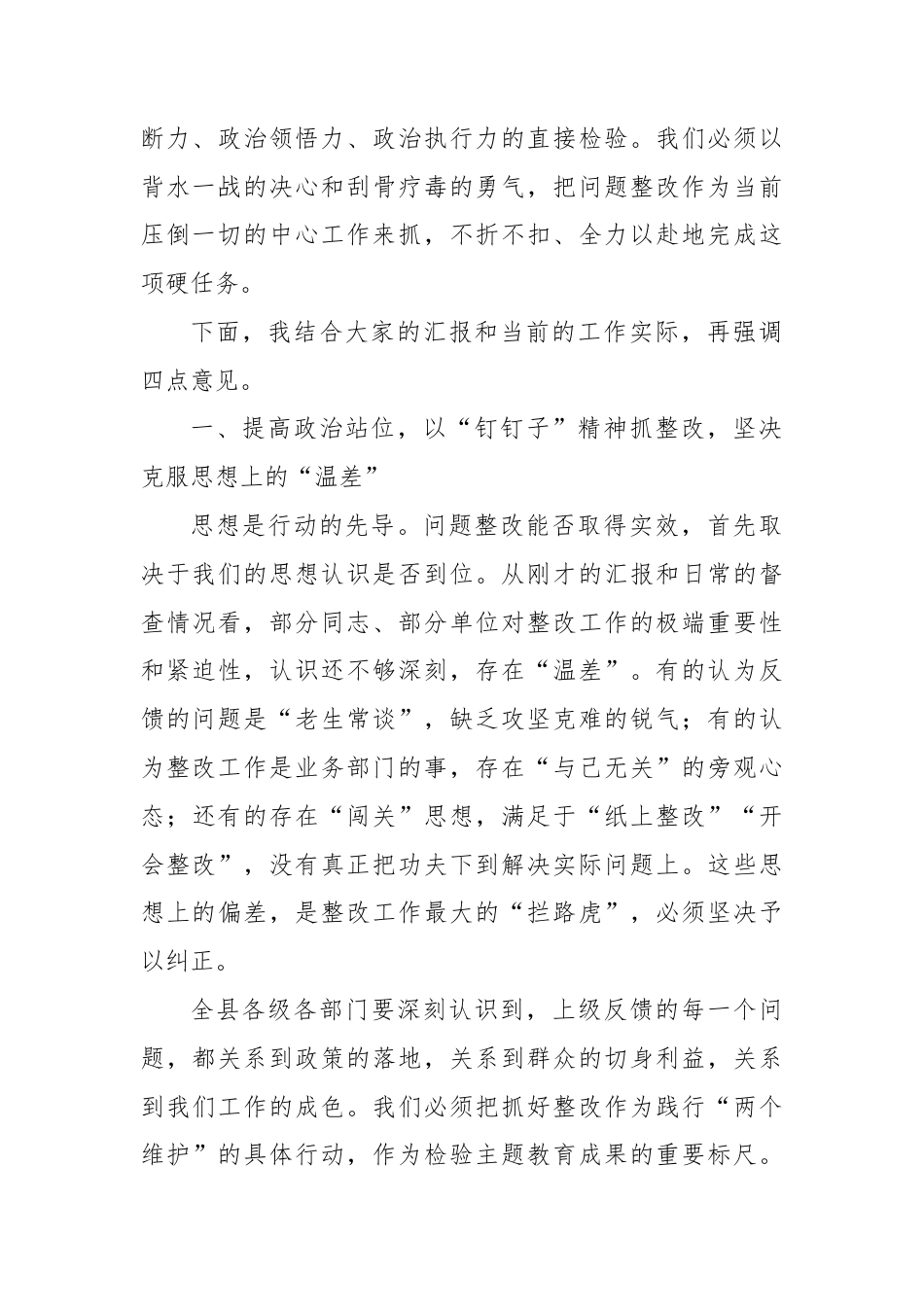 在全县乡村振兴有效衔接上级反馈问题整改工作推进会上的总结讲话（精品）.docx_第2页