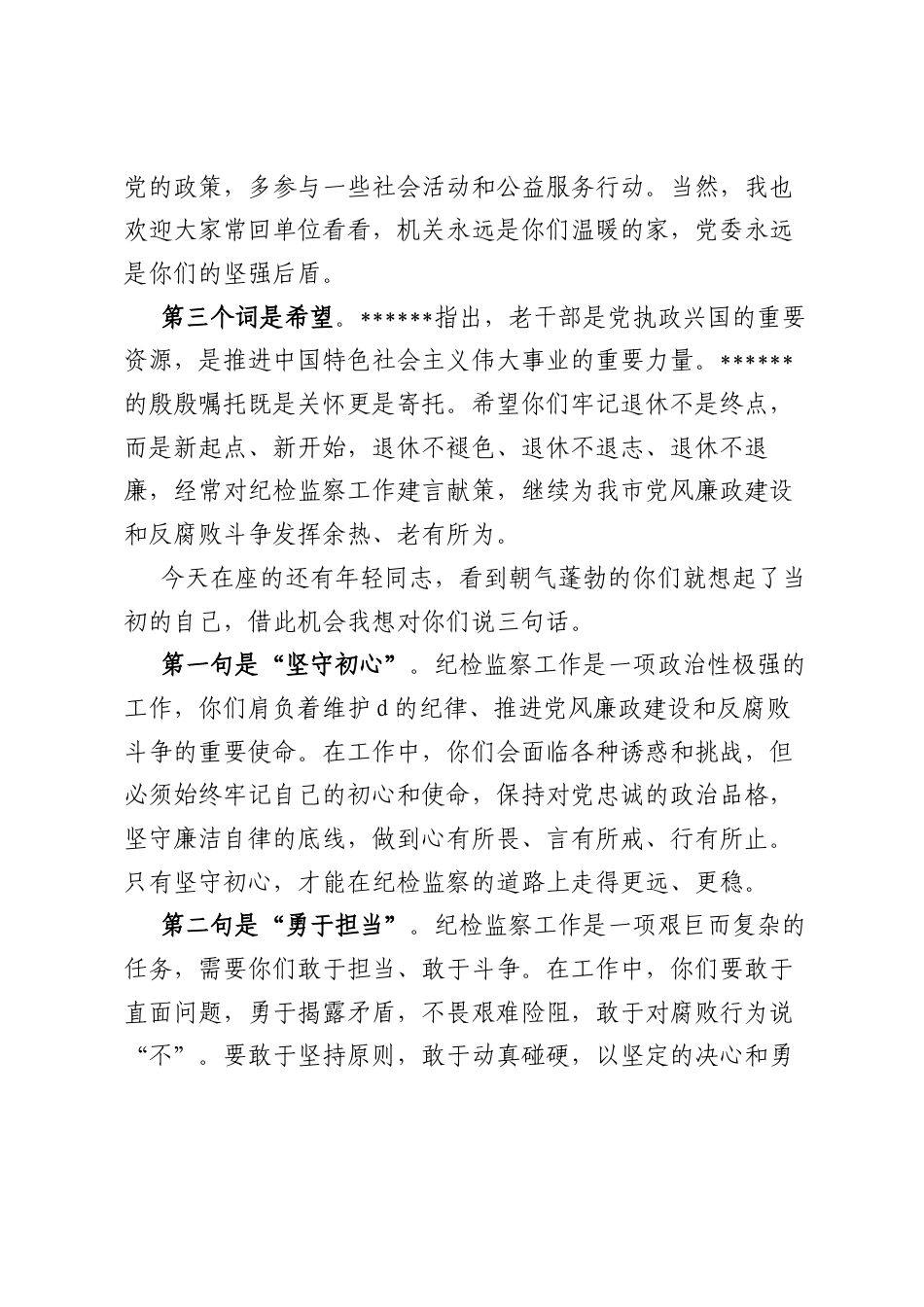 在市纪委监委纪检监察干部荣退仪式上的讲话.docx_第2页