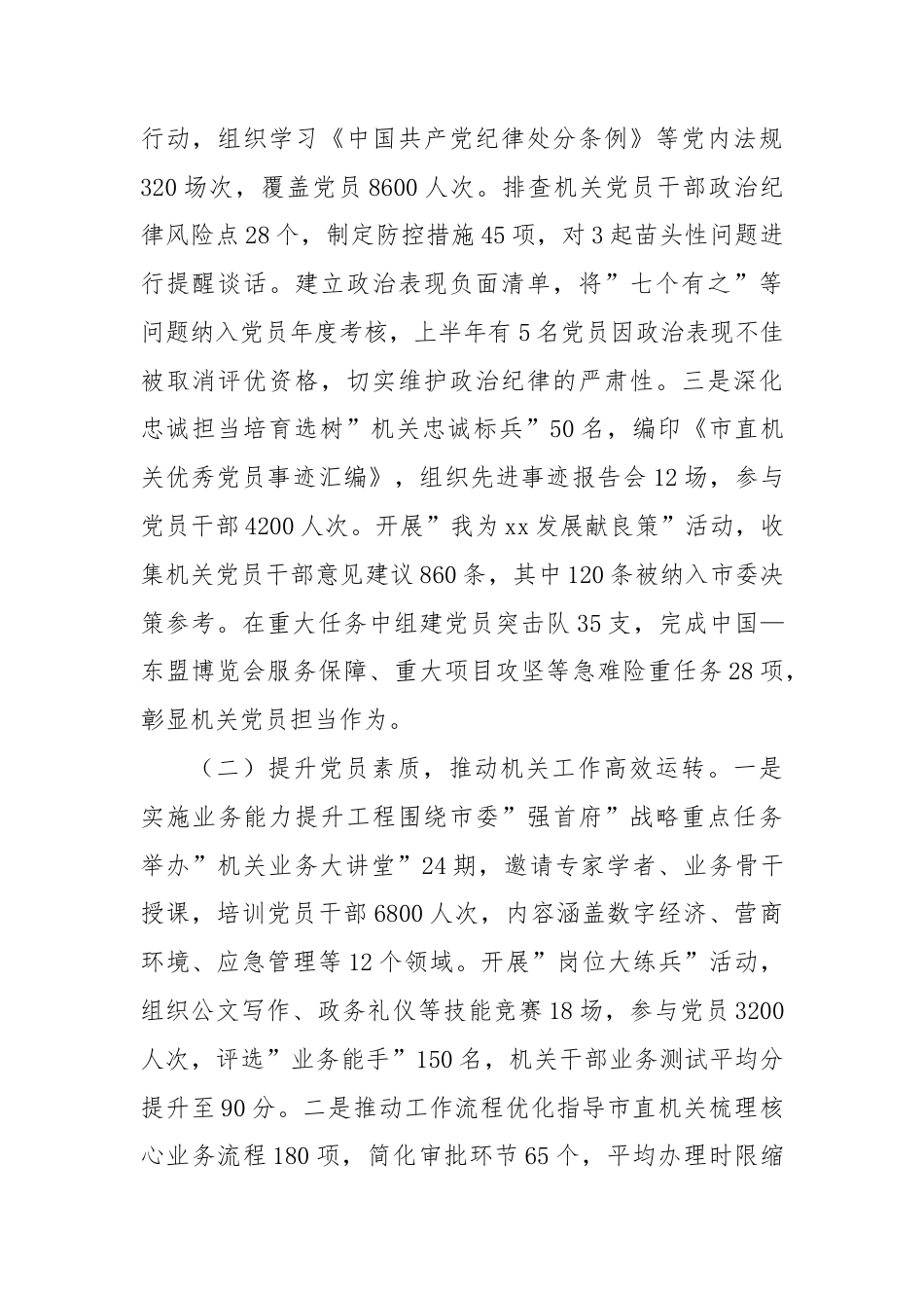 中共xx市委员会机关工作委员会2025年上半年党建工作情况总结.docx_第2页