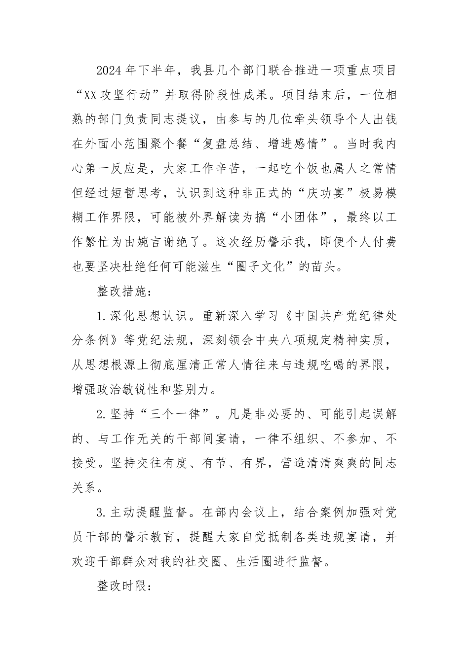 组织部长关于集中整治“违规吃喝”问题个人查摆问题台账（精品）.docx_第2页