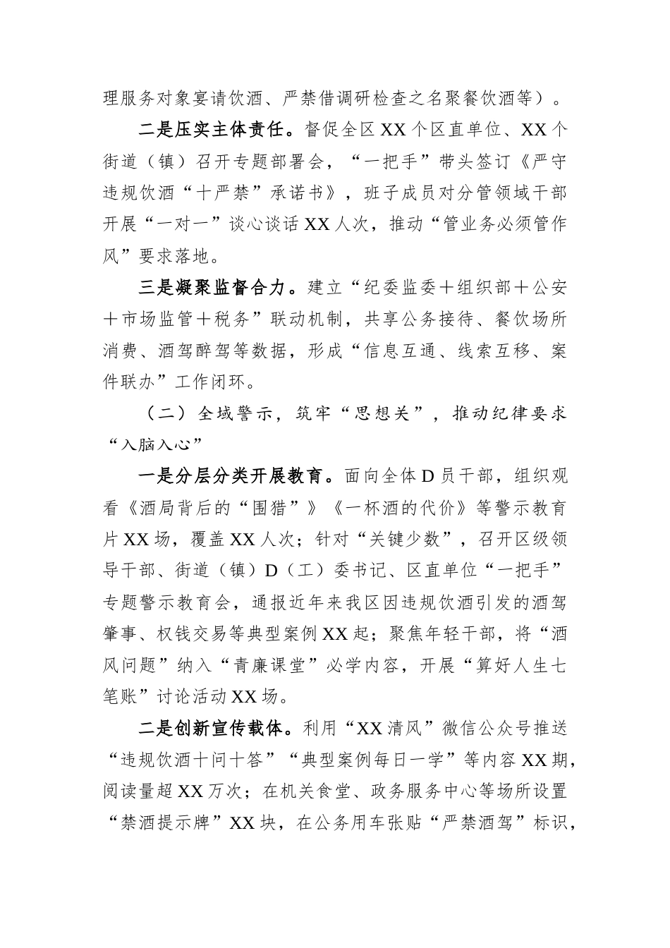 2025年区纪委监委集中纠治党员干部和公职人员违规饮酒问题工作汇报.docx_第2页