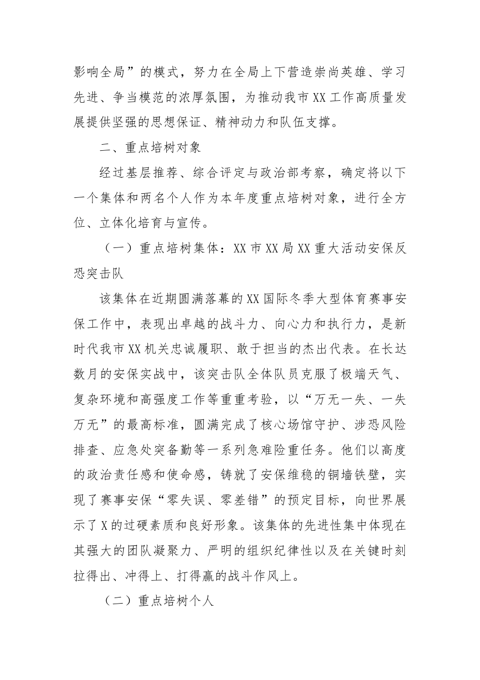 XX市XX局关于深化新时代典型培树工作的实施方案（精品）.docx_第2页