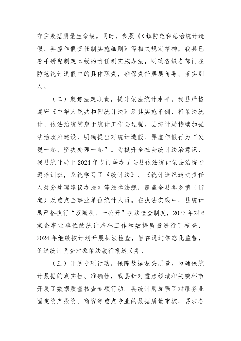 XX县关于贯彻落实统计工作决策部署及防治统计造假有关情况的报告（精品）.docx_第2页